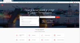 Поиск компании в городах России на интернет-портале Yell