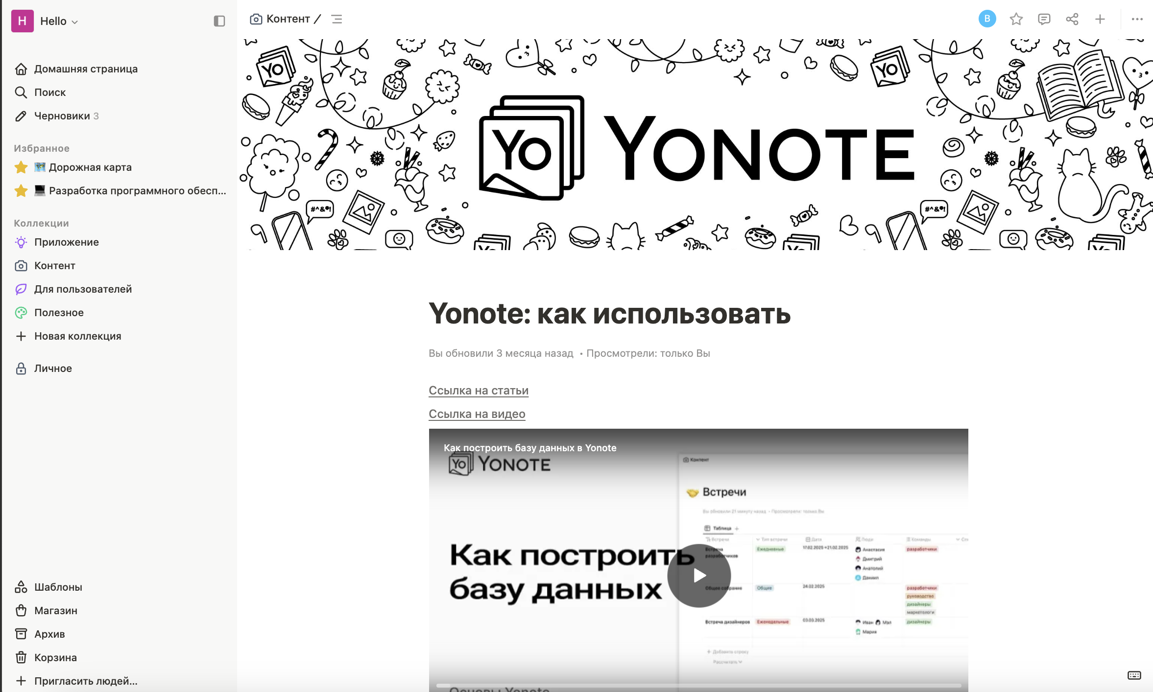 Домашная страница системы совместной работы и управления знаниями Yonote