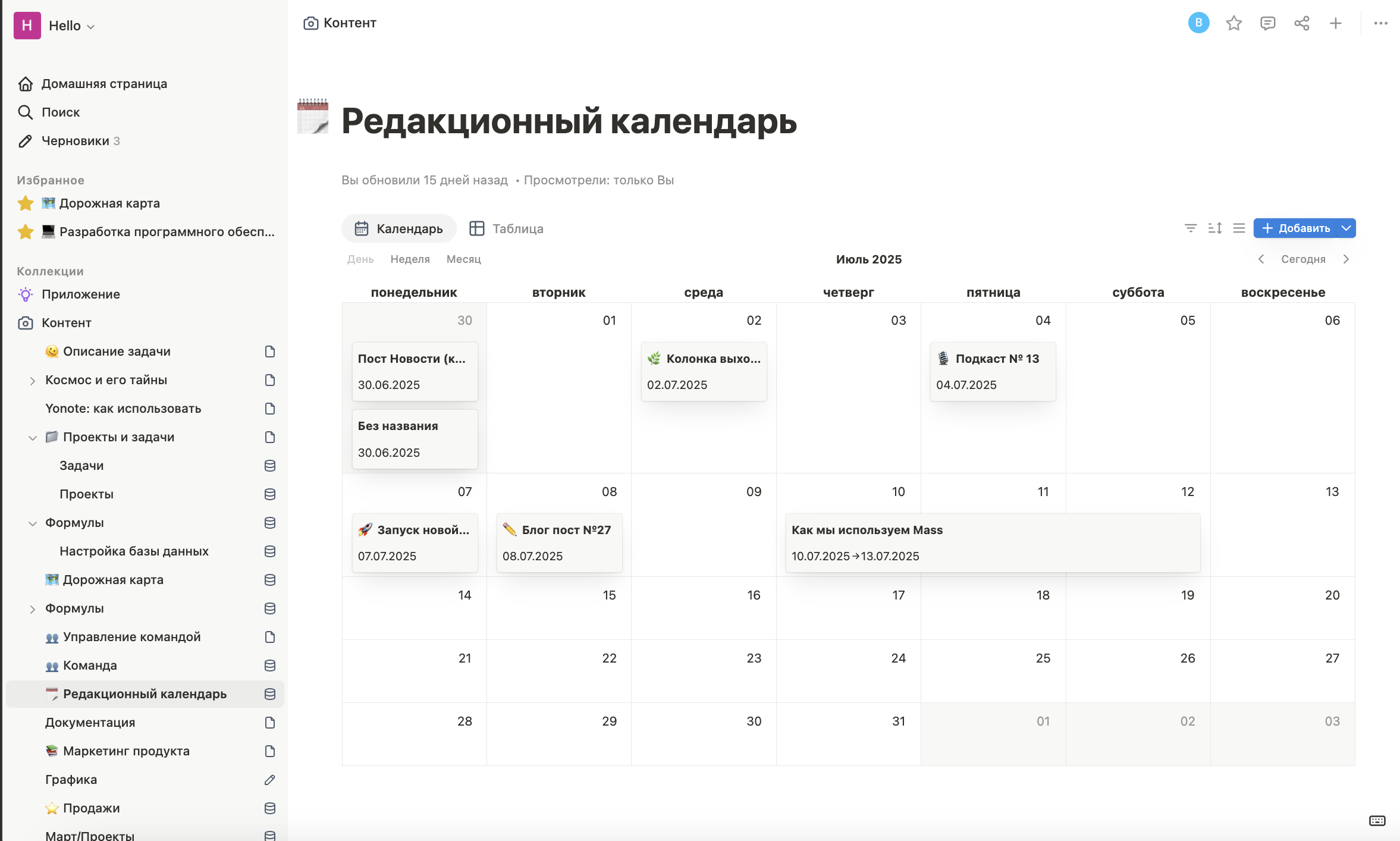 Редакционный календарь в системе совместной работы Йоноут