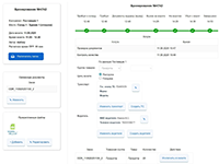 Контроль этапов визита транспорта и управление бронированием слота в системе ant Time Slot Management