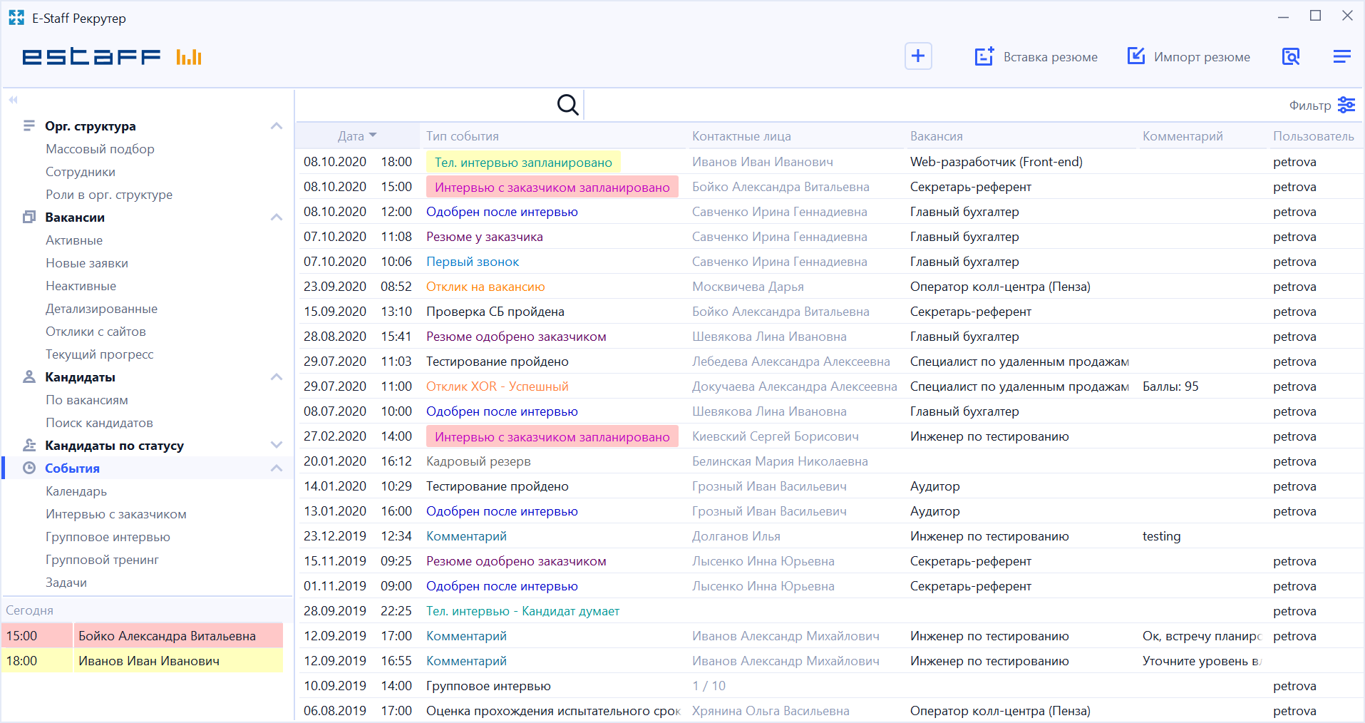 Управление календарём событий по подбору персонала в программном продукте e-staff