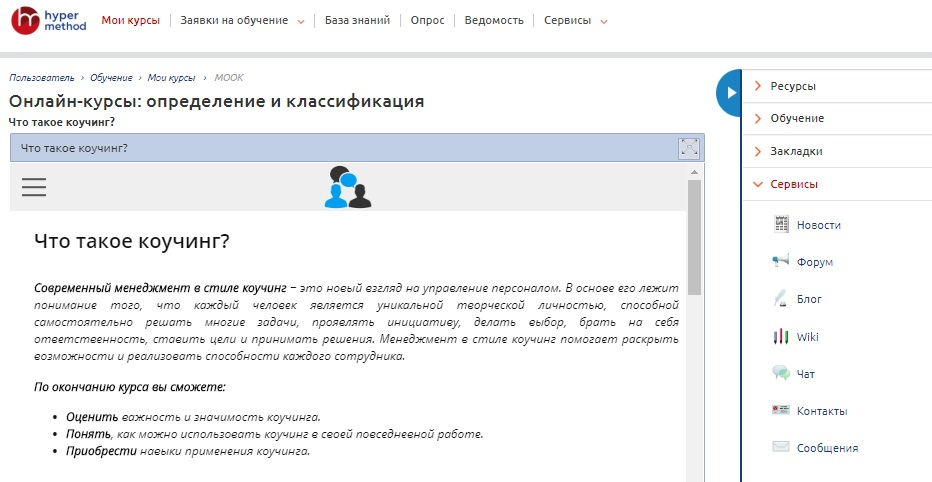 Просмотр учебных материалов в системе электронного обучения eLearning Server
