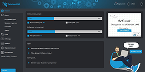 Проведение онлайн‑курсов и вебинаров в облачной платформе eTutorium LMS от Етуториум