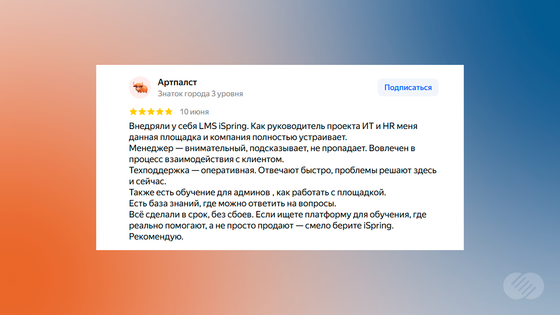 Отзыв о программном продукте iSpring Learn
