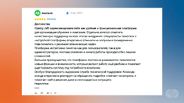 Отзыв о системе управления корпоративным обучением iSpring Learn