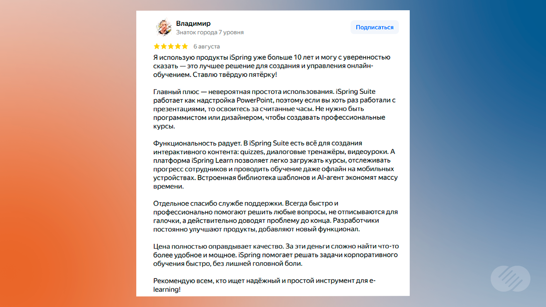Отзыв о LMS-системе iSpring Learn