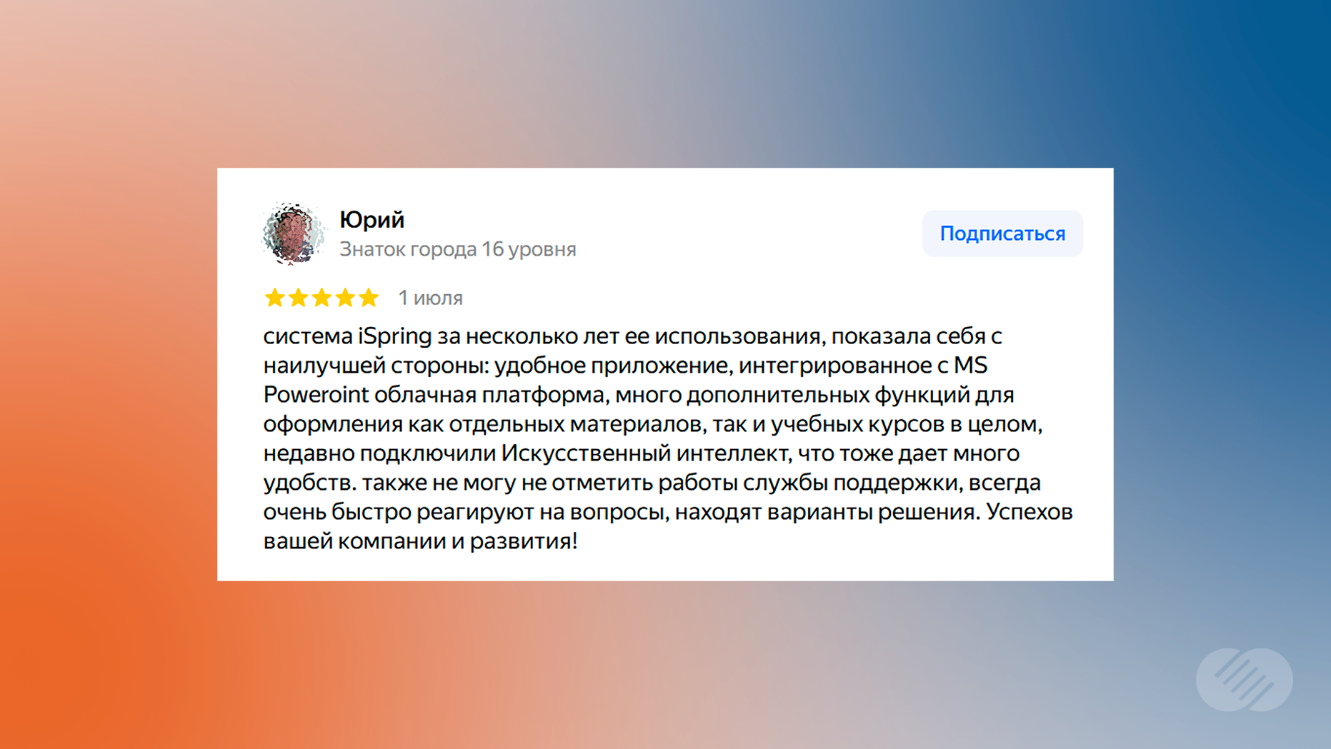 Отзыв о программном обеспечении для обучения iSpring Learn
