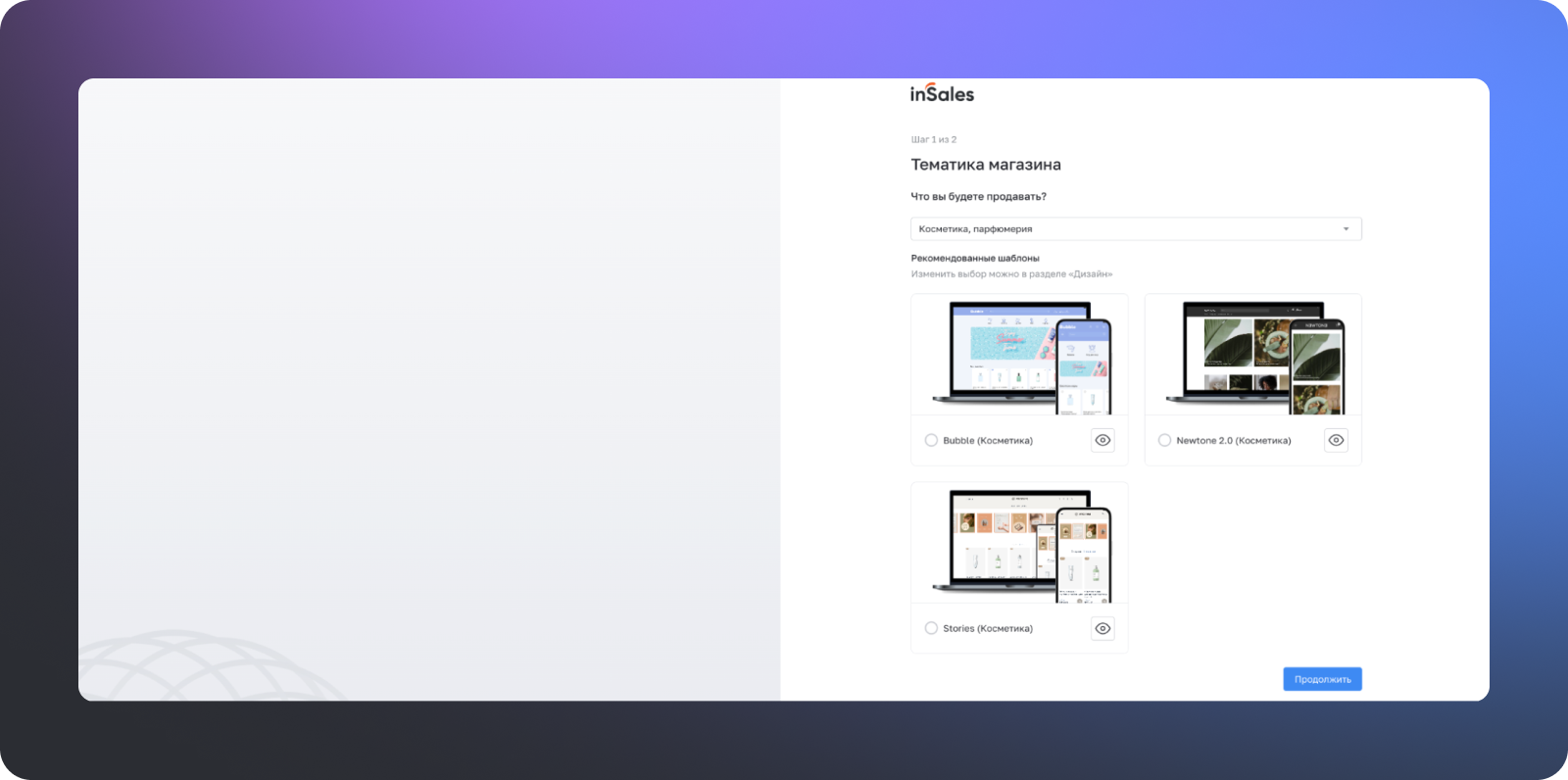 Создание интернет-магазина в программном обеспечении inSales от разработчика Инсейлс Рус