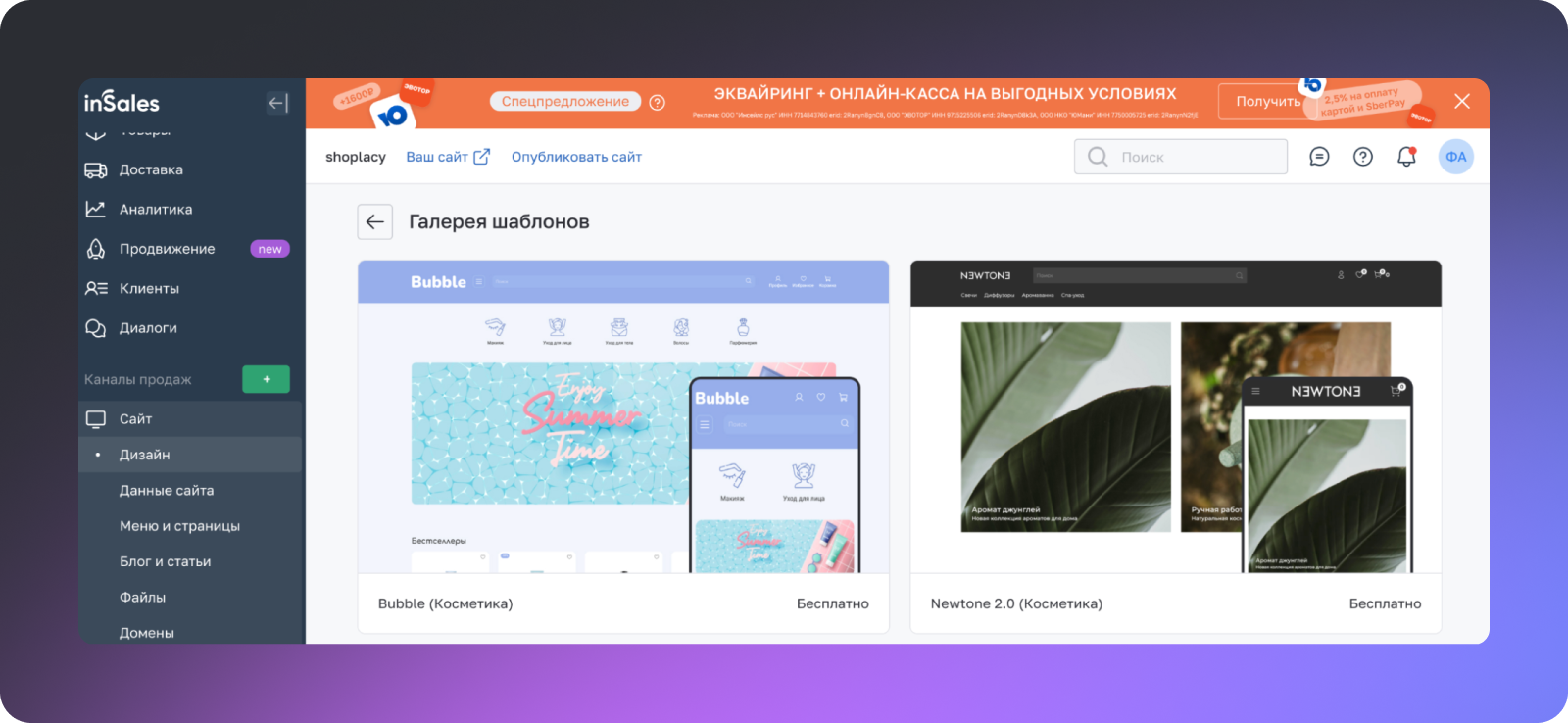 Управление дизайном интернет-магазина в конструкторе inSales