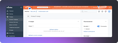 Управление SKU, каталогом и карточками товаров на базе e-commerce платформы inSales