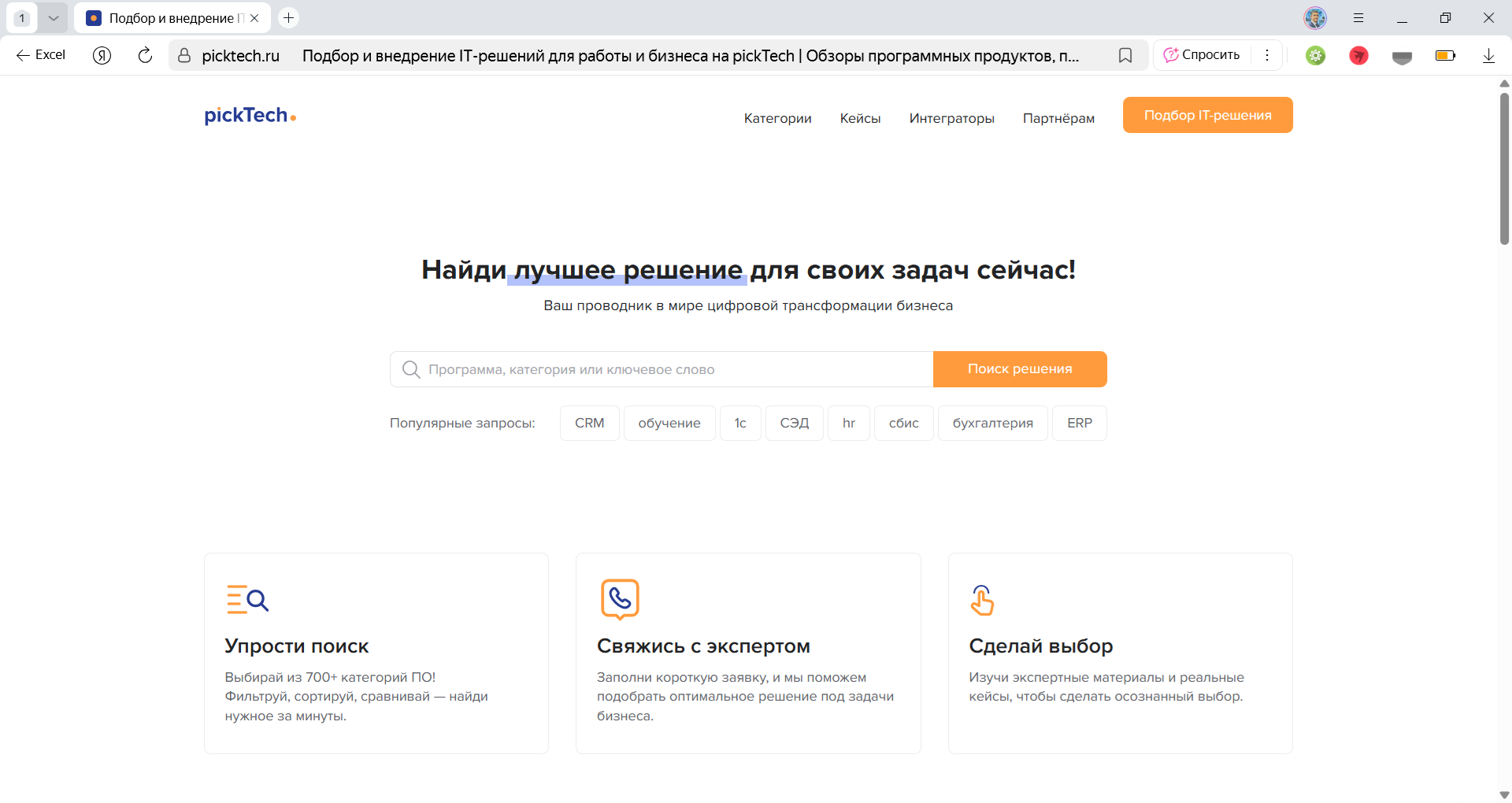 Подбор системного интегратора и продукта для внедрения на платформе pickTech