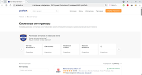 Каталог системных интеграторов на портале pickTech