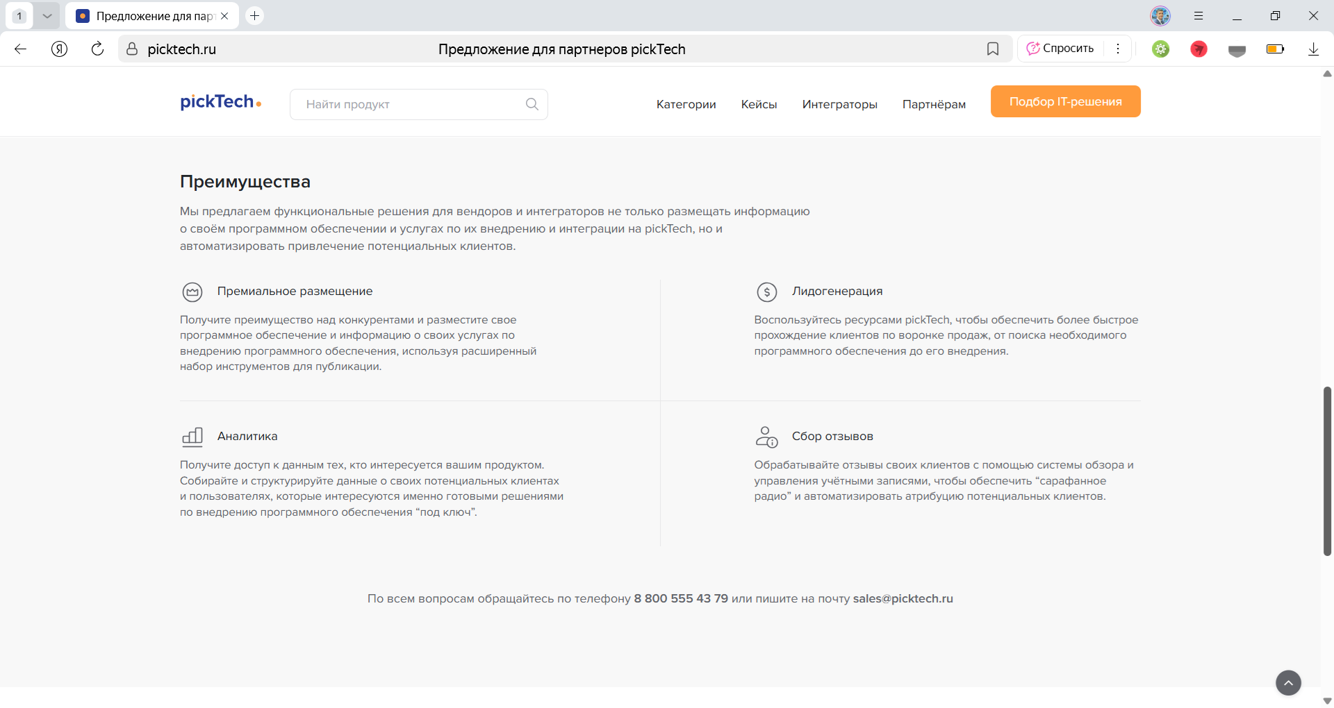 Продвижение программных продуктов для аудитории на pickTech
