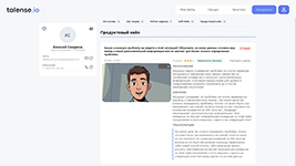 Просмотр результатов видеоинтервью с ИИ-оценкой ответов кандидата в платформе для оценки кандидатов Talense