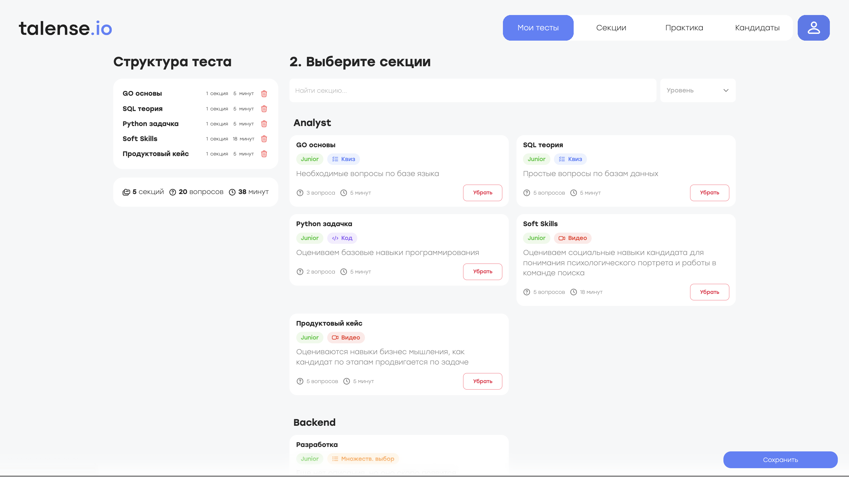 Настройка структуры теста и выбор секций для оценки профессиональных навыков в программном комплексе Talense