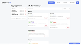 Настройка структуры теста и выбор секций для оценки профессиональных навыков в программном комплексе Talense