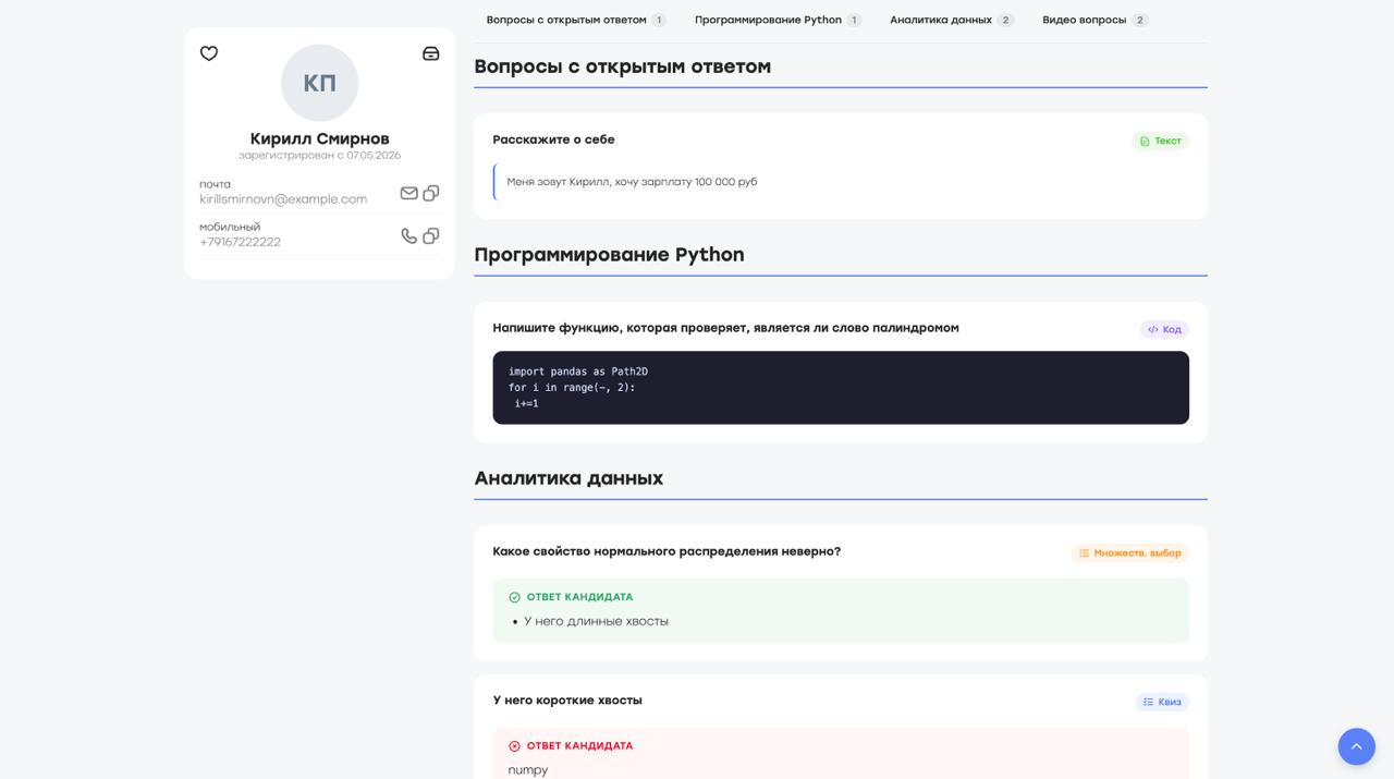 Просмотр всех развернутых ответов кандидата на тестовые вопросы в сервисе для оценки персонала Talense